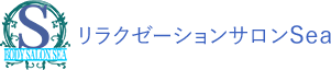 埼玉県所沢のリラクゼーションならリラクゼーションサロンSea