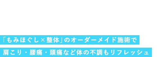 埼玉県所沢で心身の疲れをリセット。明日からまた頑張れる自分へ
